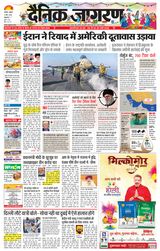 Dainik Jagran Jalandhar Dehat