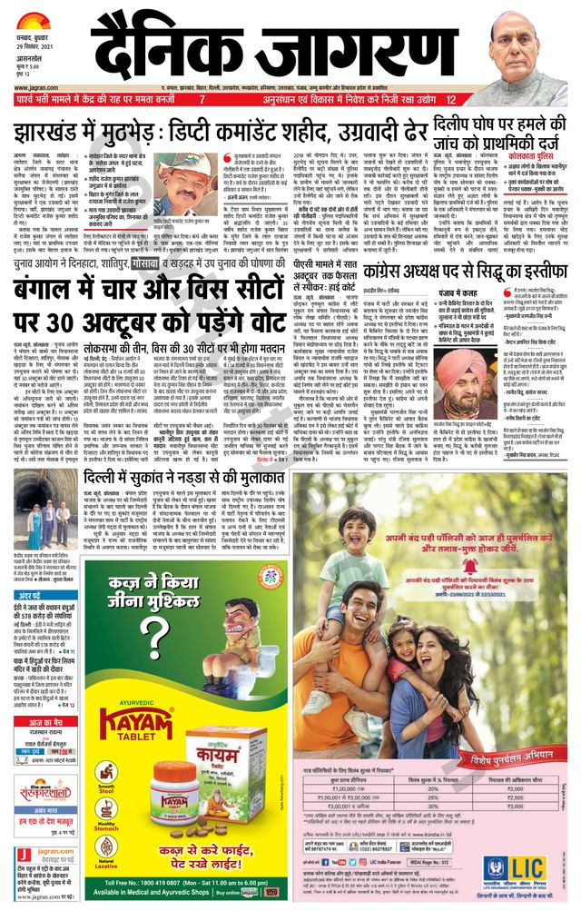 Dainik Jagran Asansol