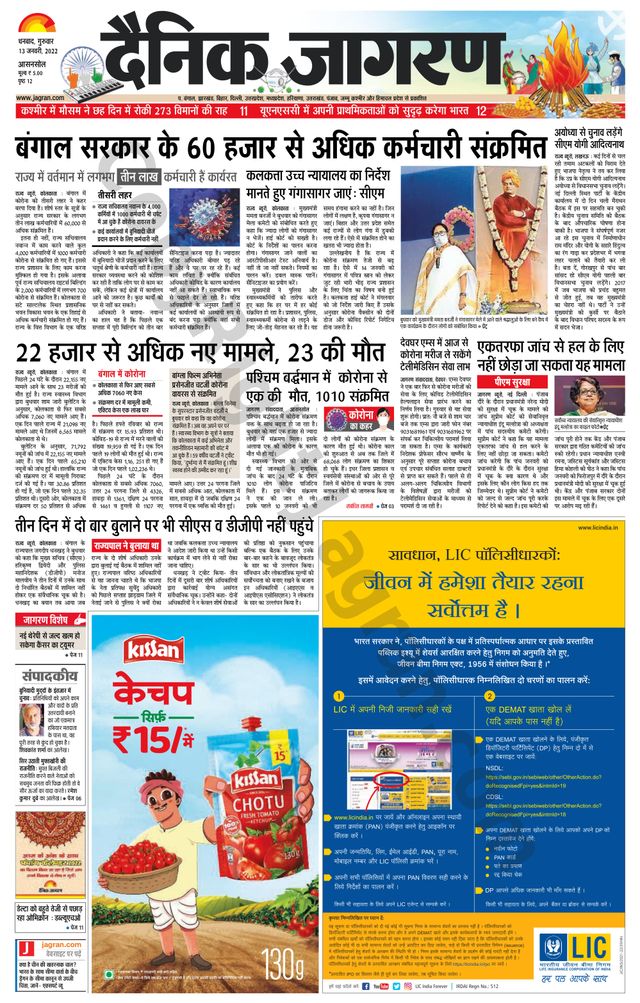 Dainik Jagran Asansol