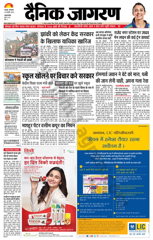 Dainik Jagran Asansol