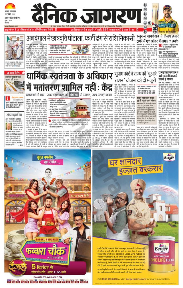 Dainik Jagran Asansol