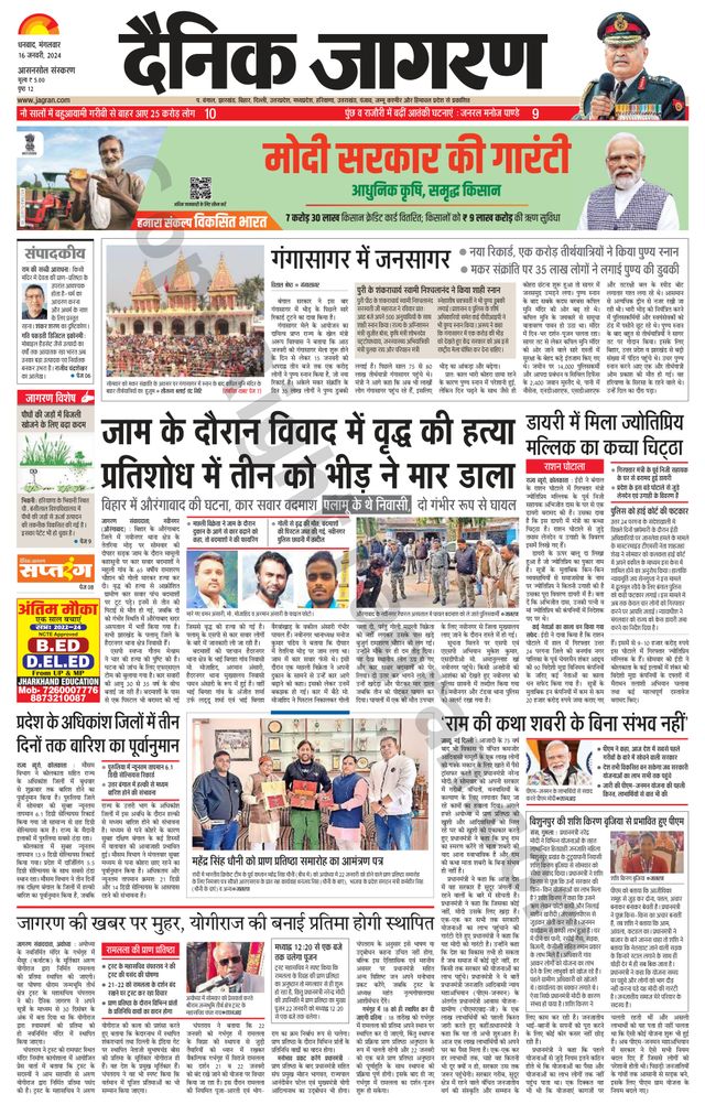 Dainik Jagran Asansol