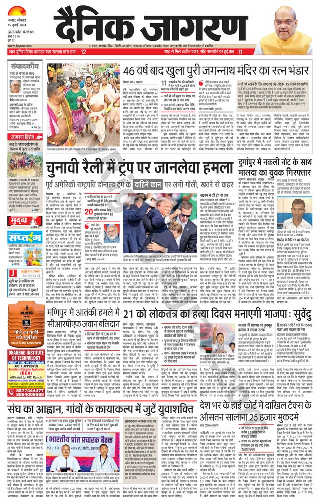 Dainik Jagran Asansol