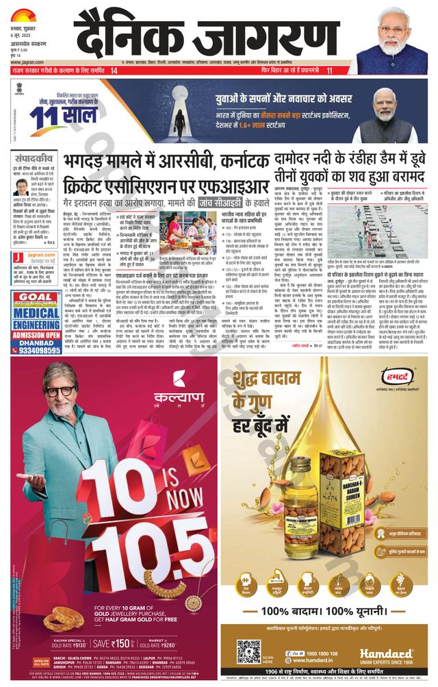 Dainik Jagran Asansol