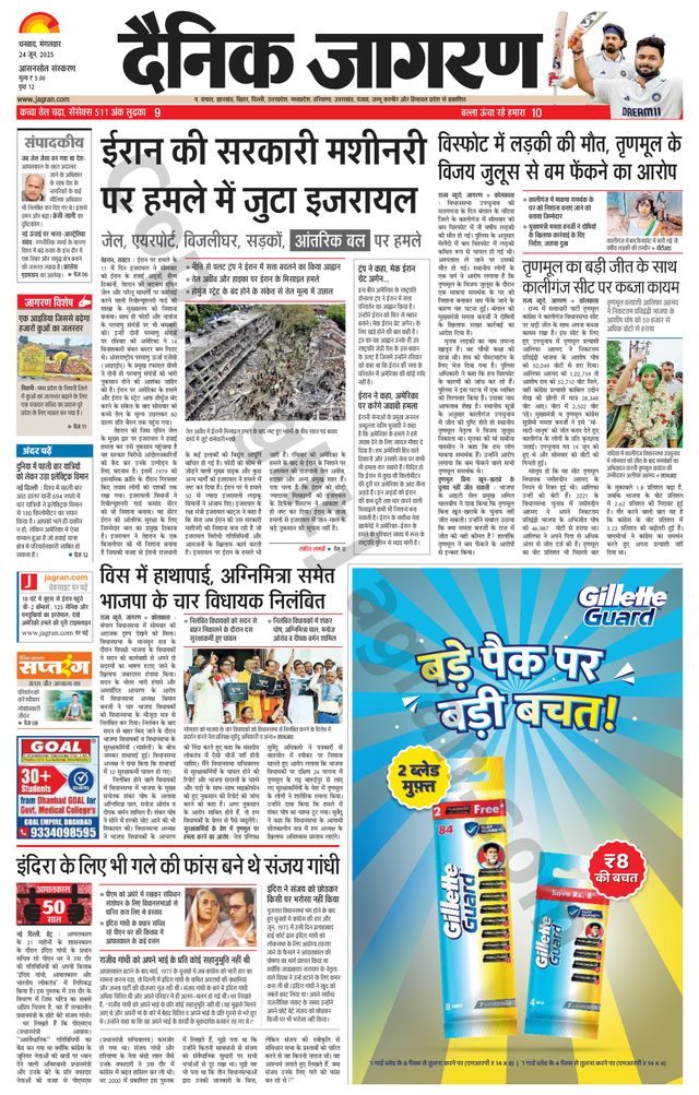 Dainik Jagran Asansol