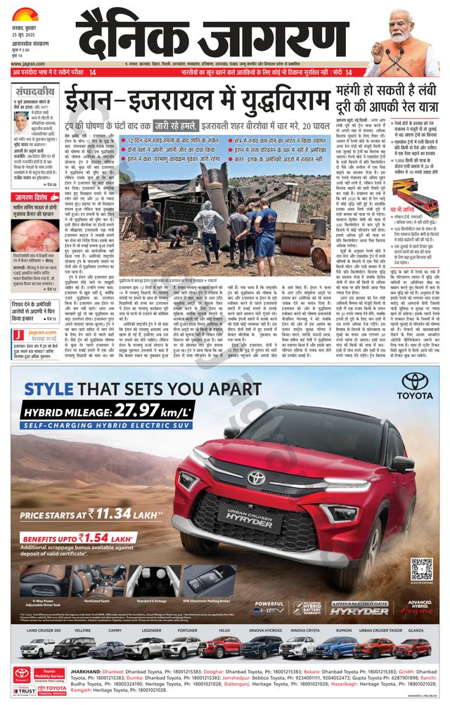 Dainik Jagran Asansol