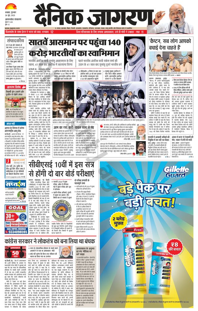 Dainik Jagran Asansol