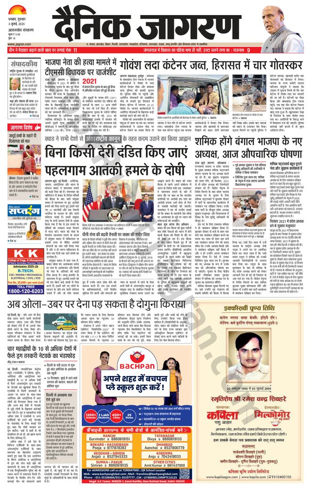 Dainik Jagran Asansol