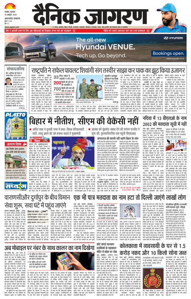 Dainik Jagran Asansol
