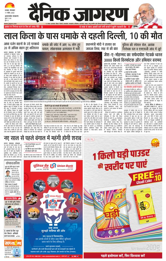 Dainik Jagran Asansol