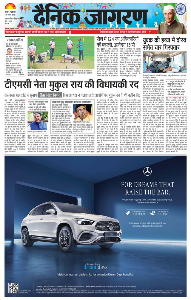 Dainik Jagran Asansol