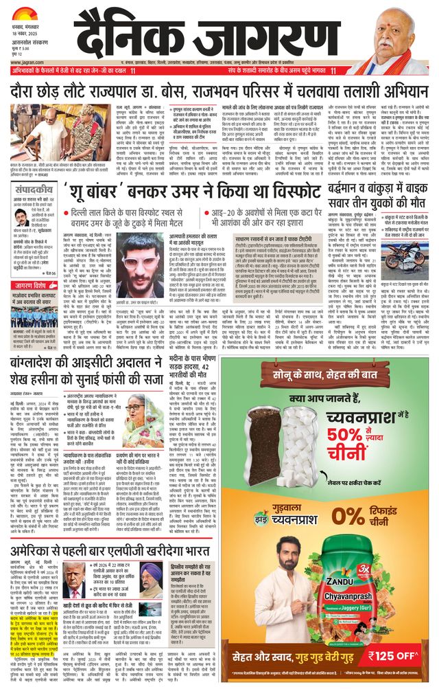 Dainik Jagran Asansol