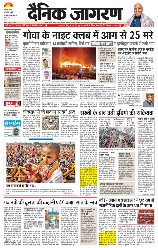 Dainik Jagran Asansol