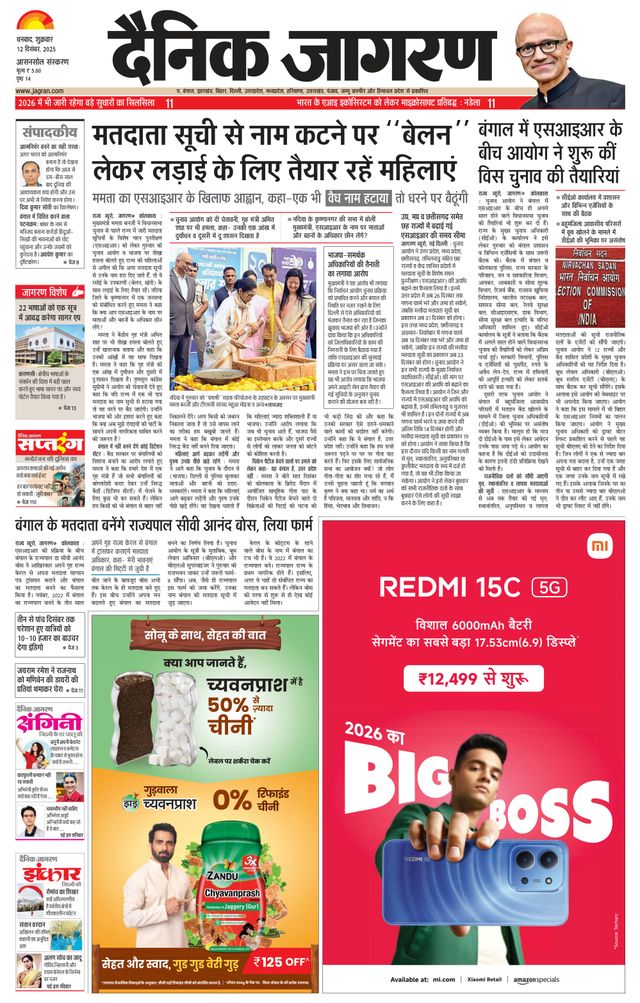Dainik Jagran Asansol