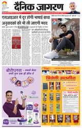 Dainik Jagran Asansol