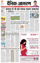 Dainik Jagran Asansol