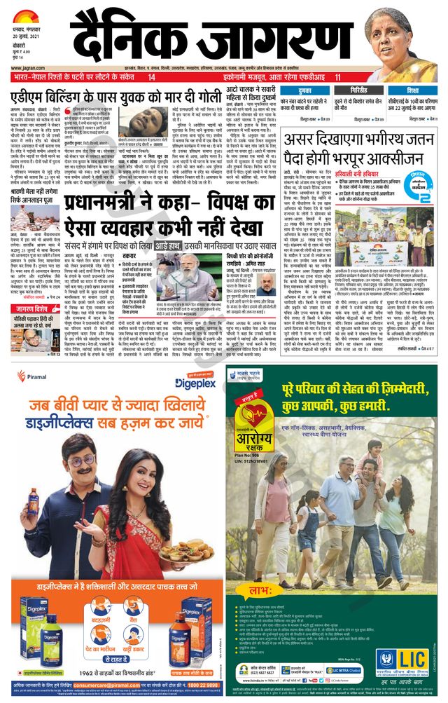 Dainik Jagran Bokaro