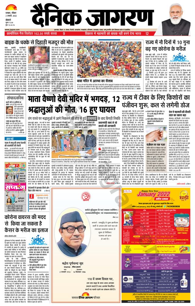 Dainik Jagran Bokaro