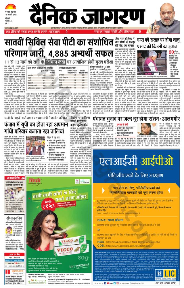 Dainik Jagran Bokaro