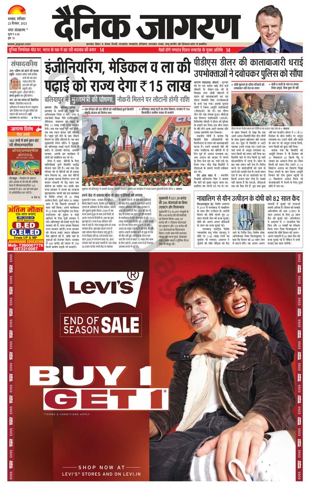 Dainik Jagran Bokaro