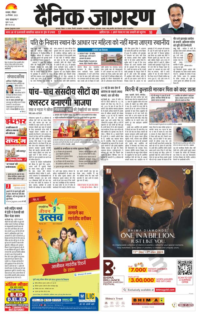 Dainik Jagran Bokaro