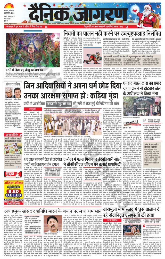 Dainik Jagran Bokaro