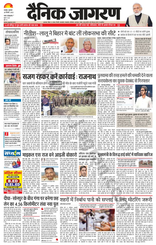 Dainik Jagran Bokaro