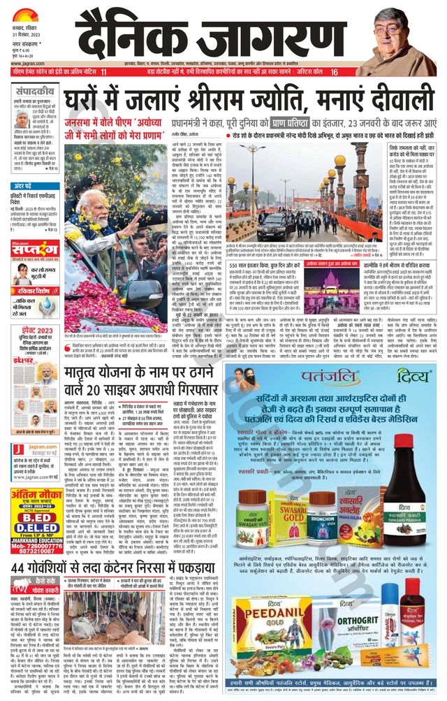 Dainik Jagran Bokaro