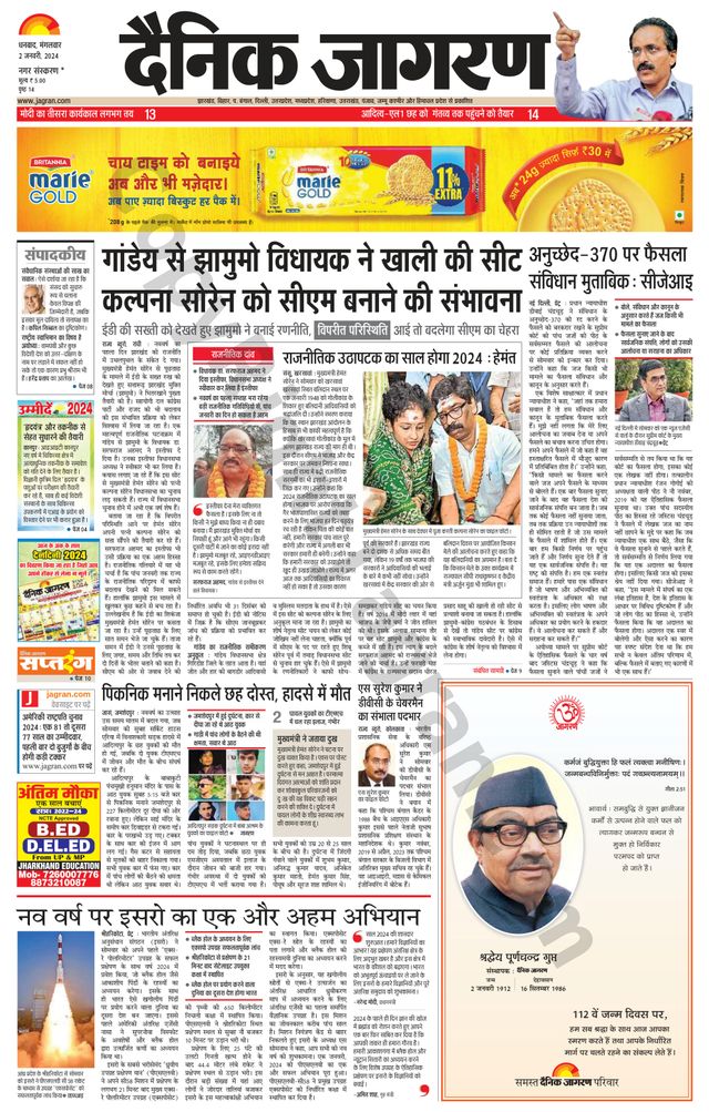 Dainik Jagran Bokaro