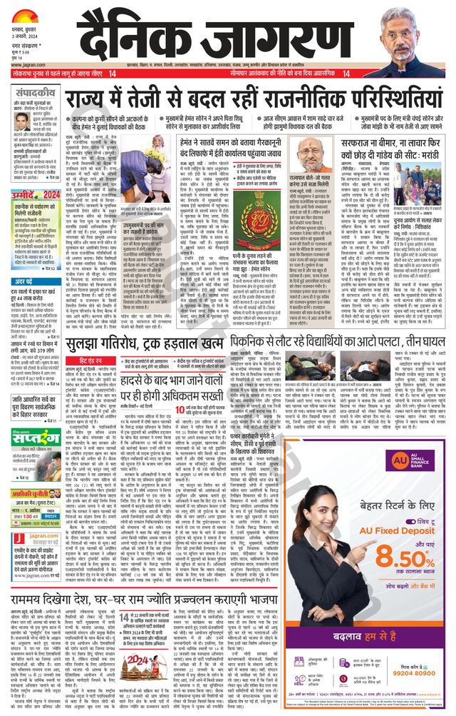 Dainik Jagran Bokaro