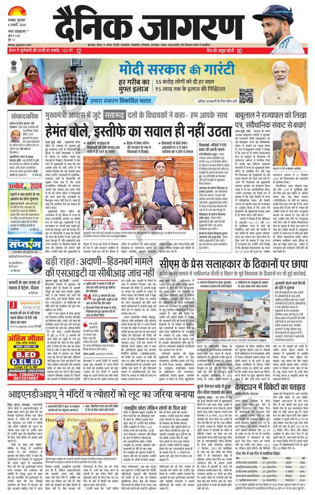 Dainik Jagran Bokaro