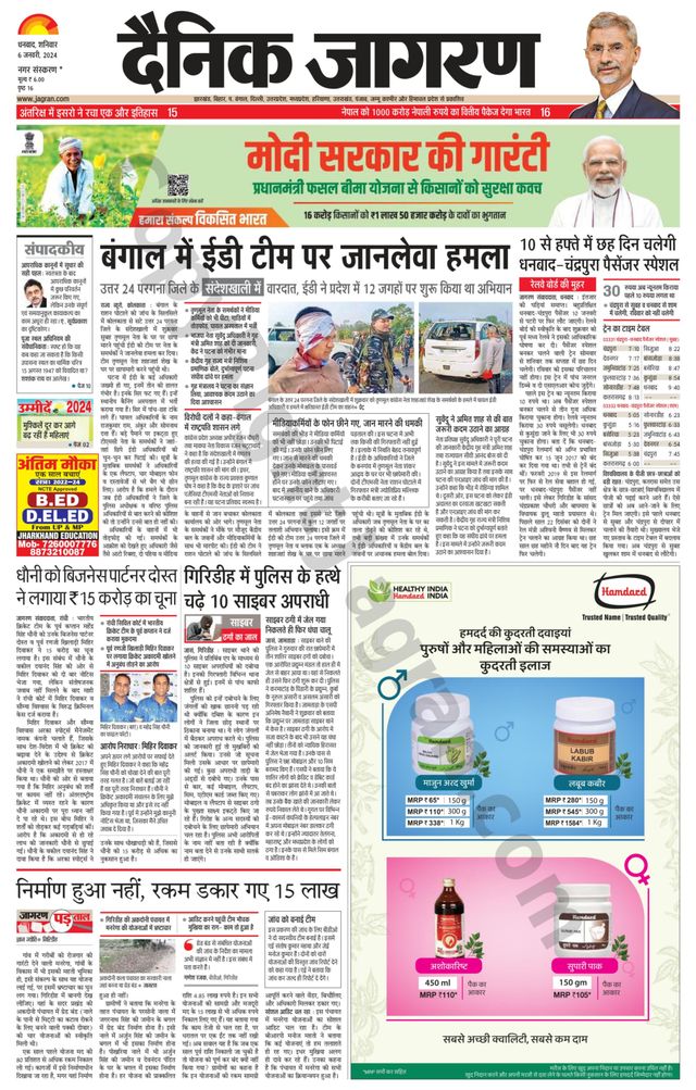 Dainik Jagran Bokaro