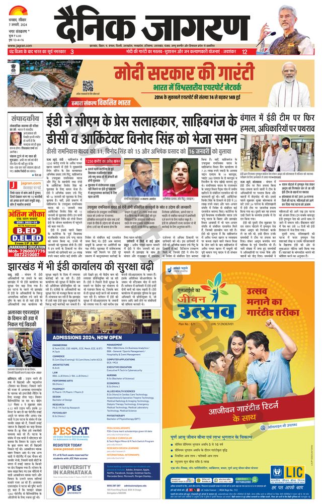 Dainik Jagran Bokaro