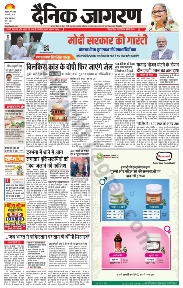 Dainik Jagran Bokaro