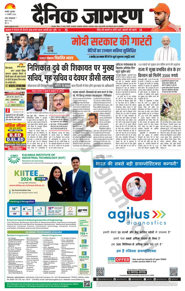 Dainik Jagran Bokaro