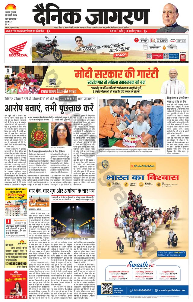 Dainik Jagran Bokaro