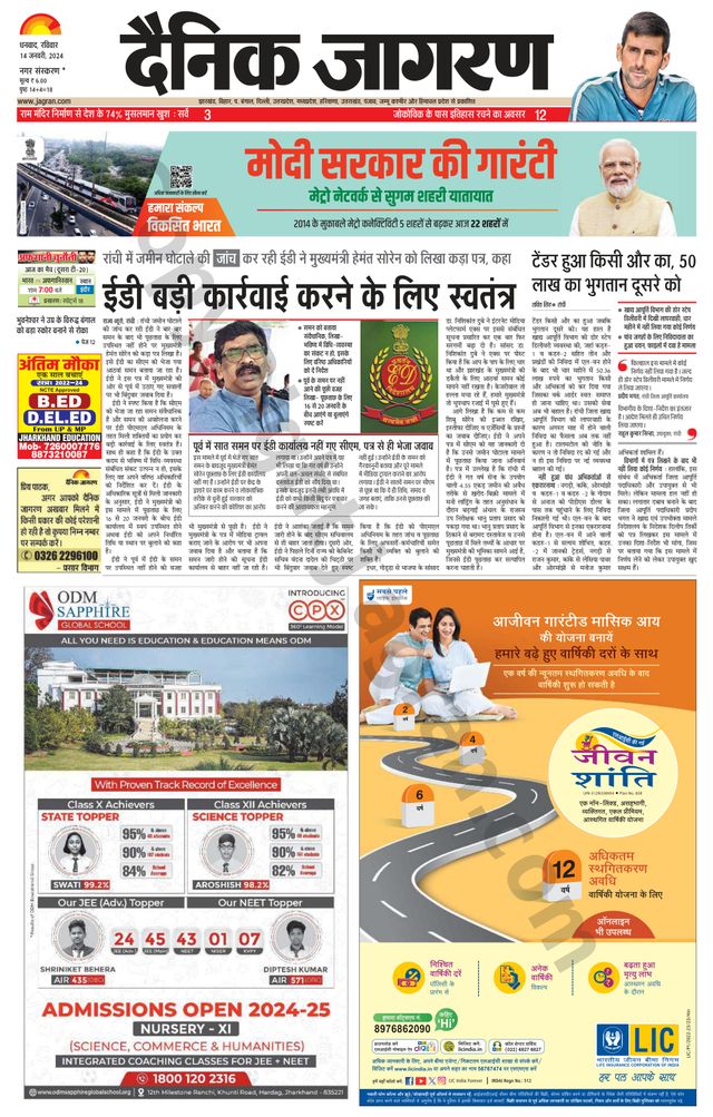Dainik Jagran Bokaro