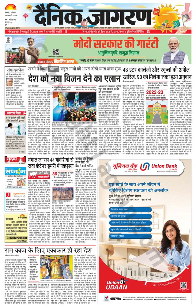 Dainik Jagran Bokaro