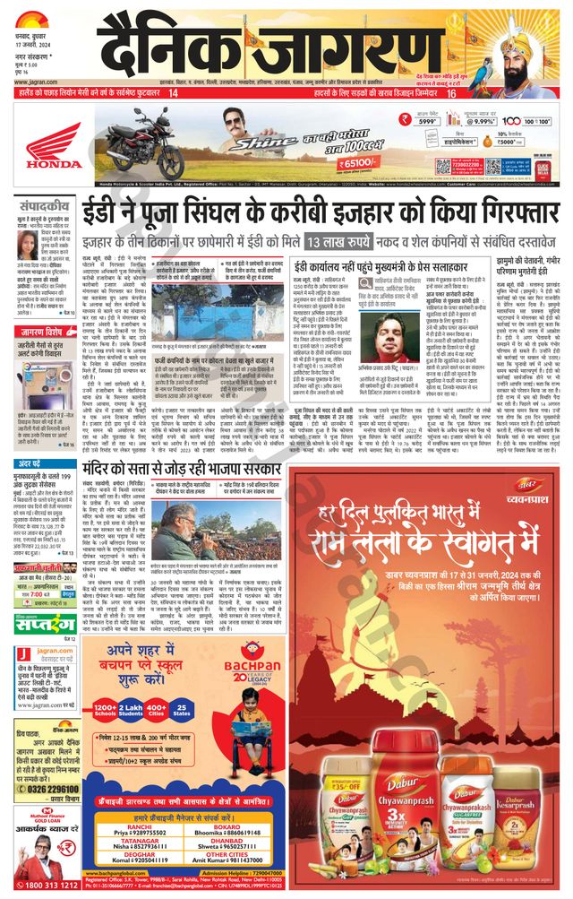 Dainik Jagran Bokaro