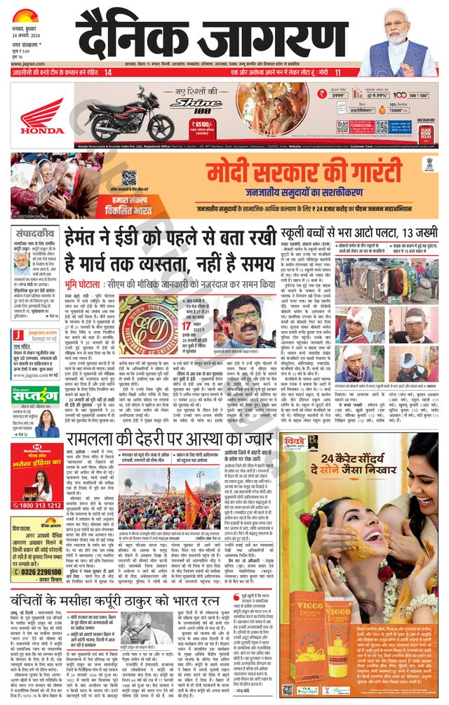 Dainik Jagran Bokaro