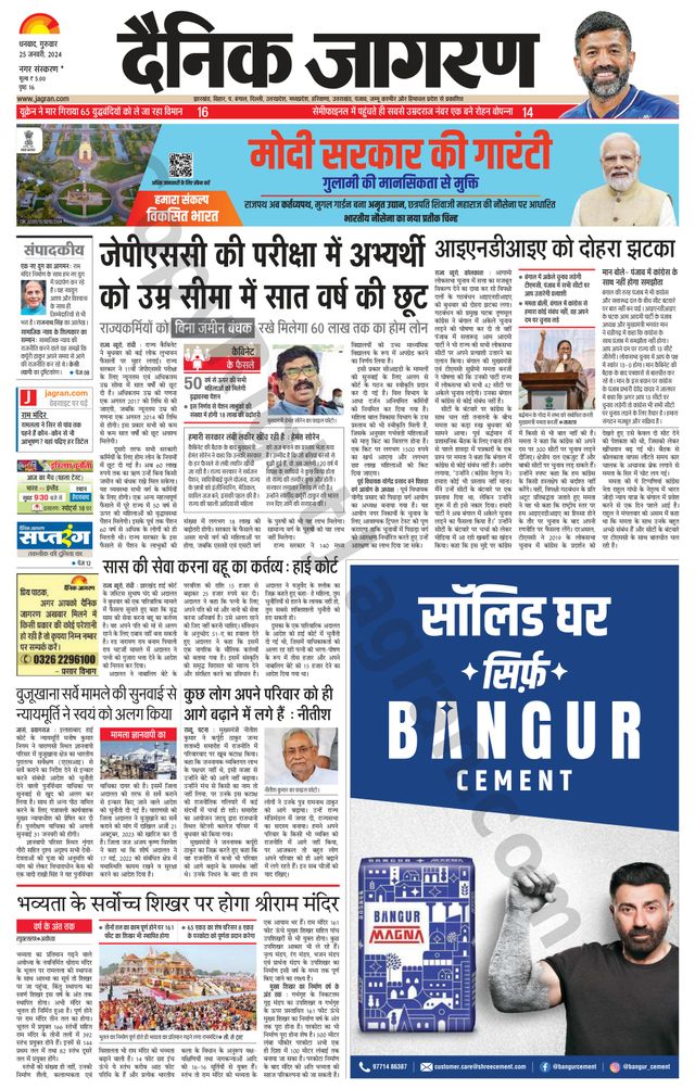Dainik Jagran Bokaro