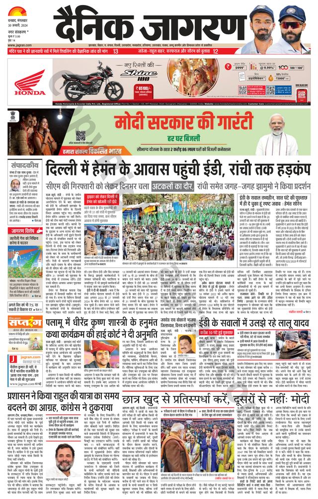 Dainik Jagran Bokaro