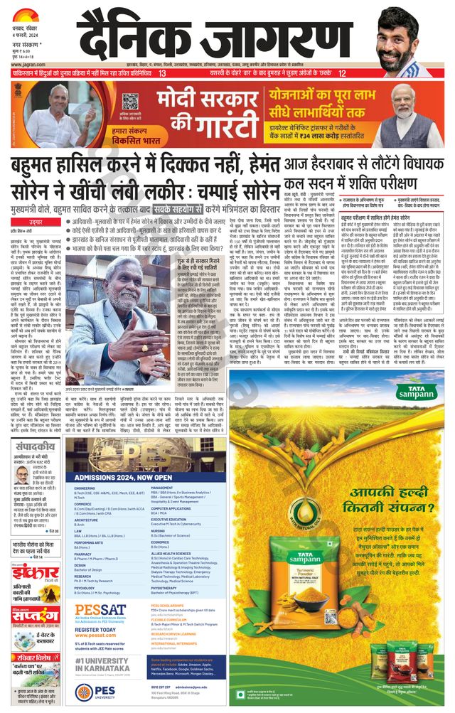Dainik Jagran Bokaro
