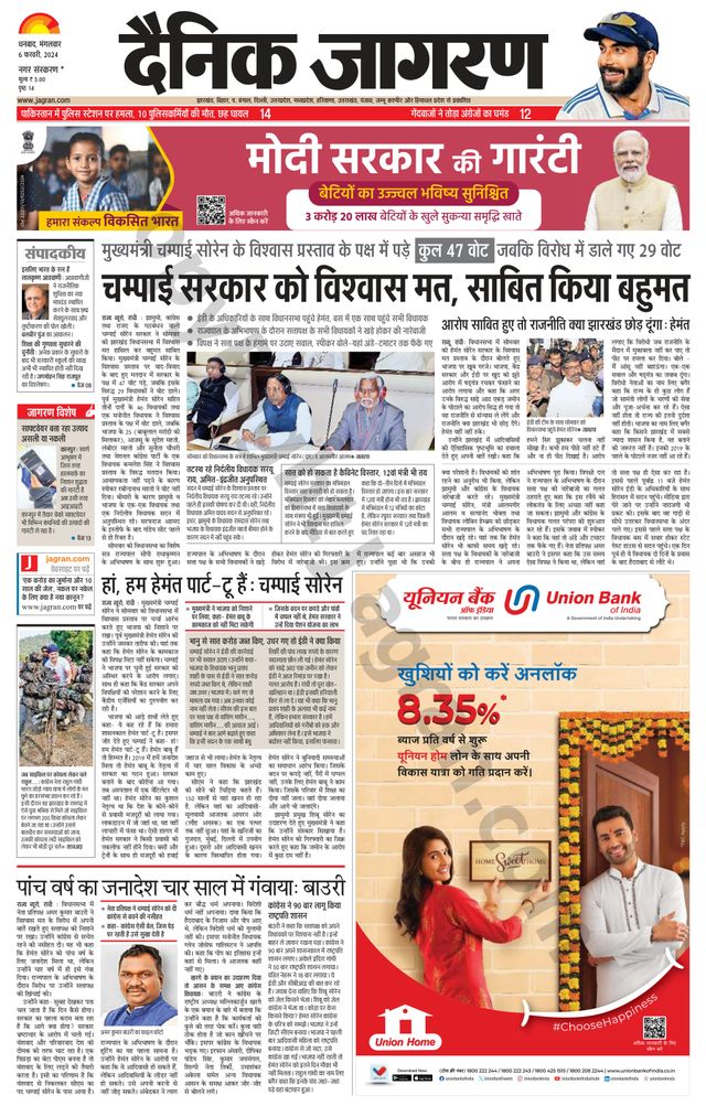 Dainik Jagran Bokaro