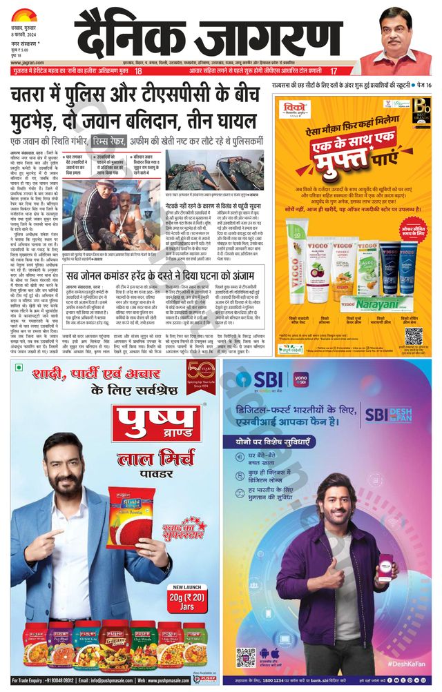 Dainik Jagran Bokaro
