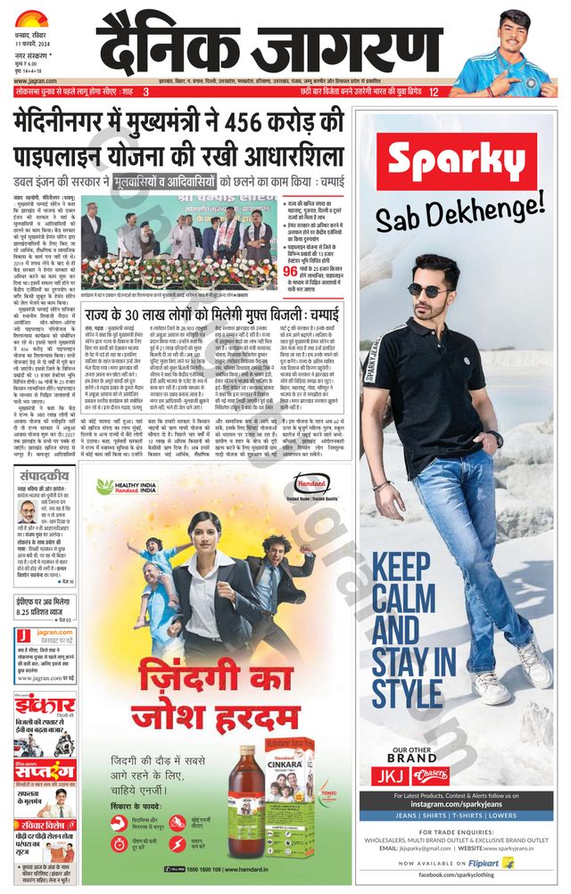 Dainik Jagran Bokaro