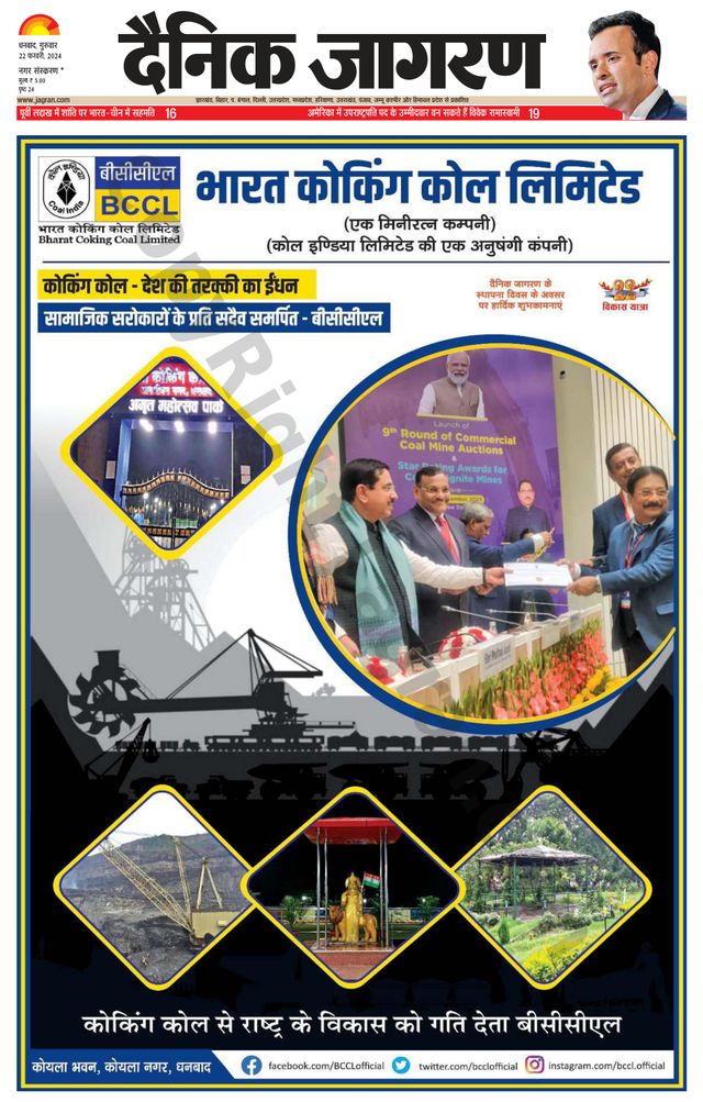 Dainik Jagran Bokaro
