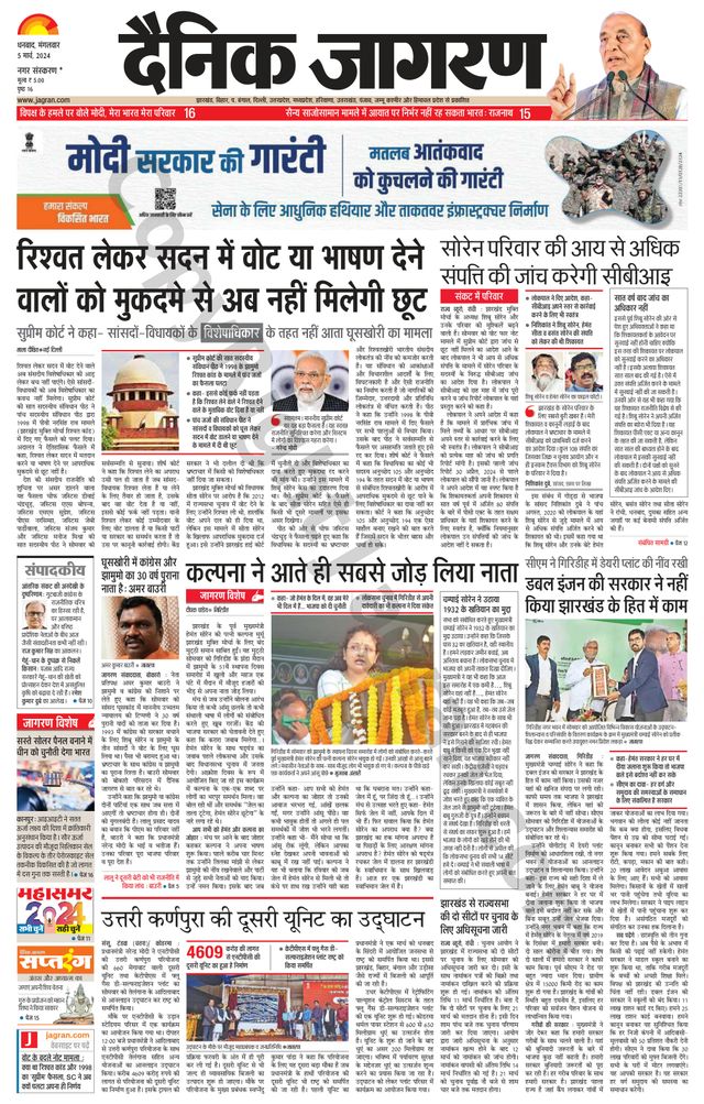 Dainik Jagran Bokaro