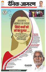 Dainik Jagran Bokaro - March 10, 2024 March 10, 2024