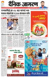 Dainik Jagran Bokaro - March 13, 2024 March 13, 2024